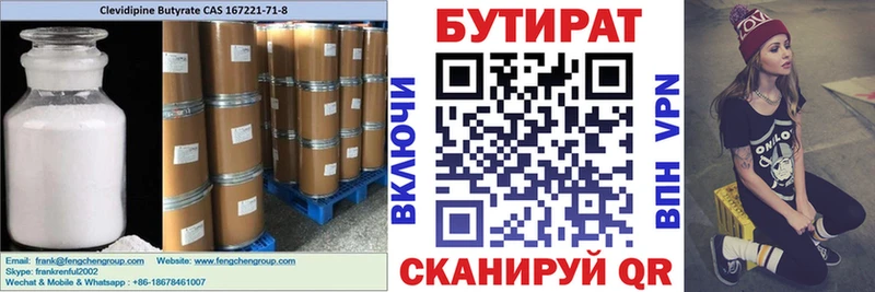 Бутират GHB  мега зеркало  Лениногорск 
